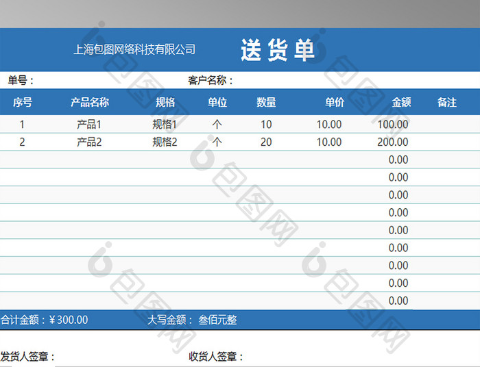 简洁蓝色送货单据