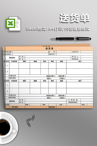 淡雅简洁橙色送货单图片
