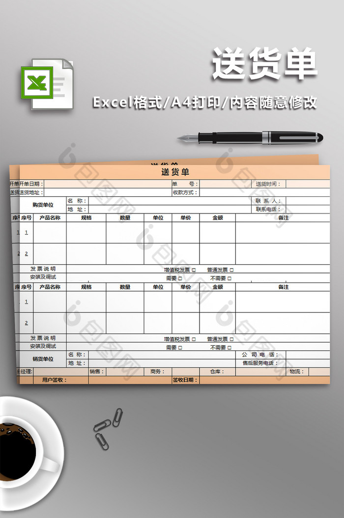 出库表格送货单出库单图片
