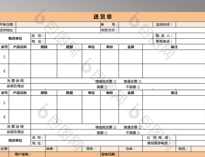 淡雅简洁橙色送货单