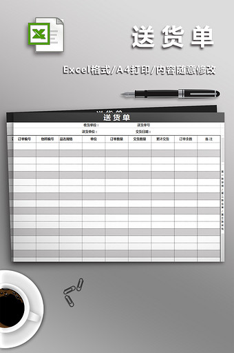 商务风深灰色送货单图片