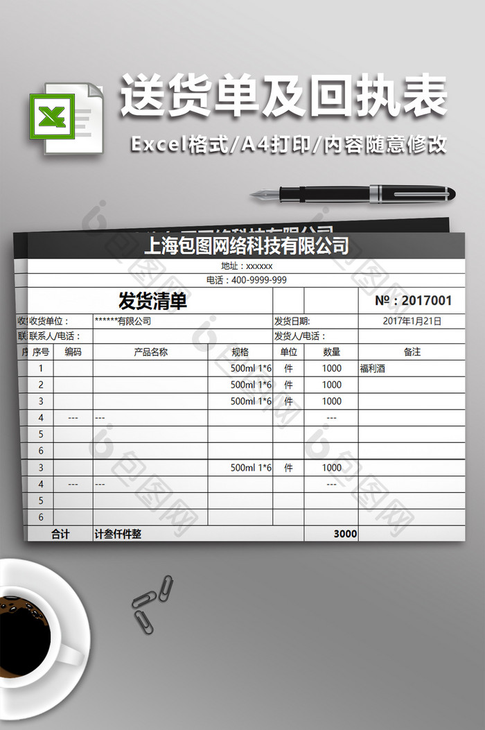 送货单及回执表单