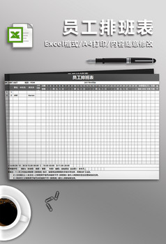 輪班排班表excel模板