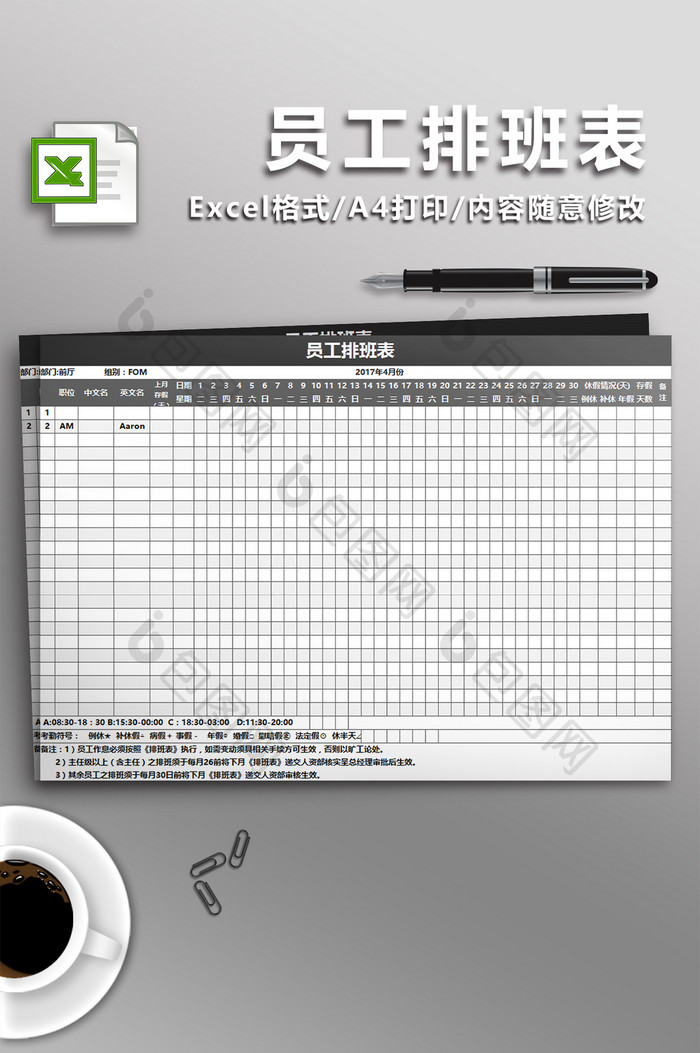 黑色商务风员工排班表