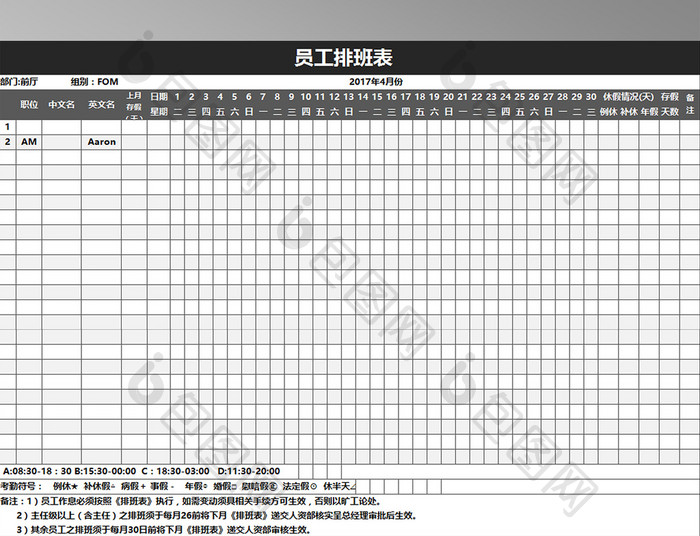 黑色商务风员工排班表