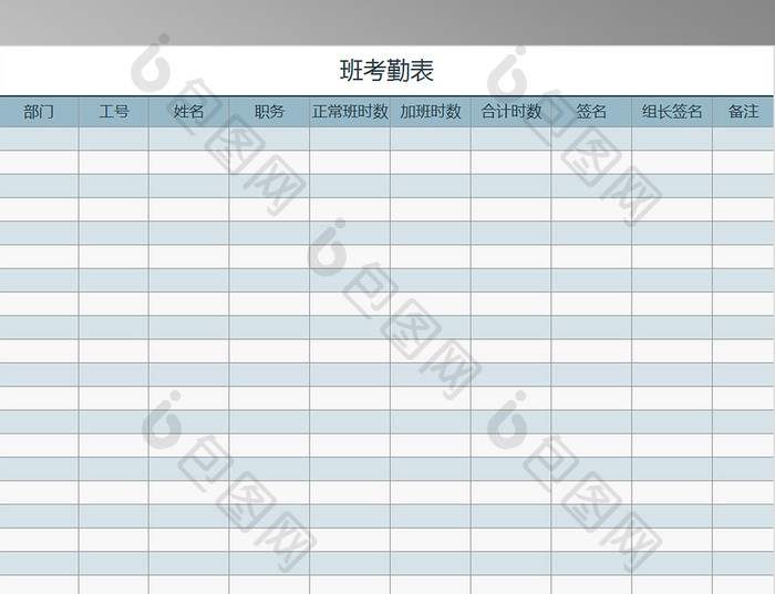 简洁蓝色班考勤签到表