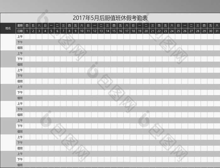 黑色简洁厨房休假考勤表