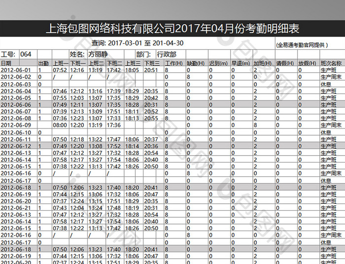 公司员工考勤表格式模板之员工考勤明