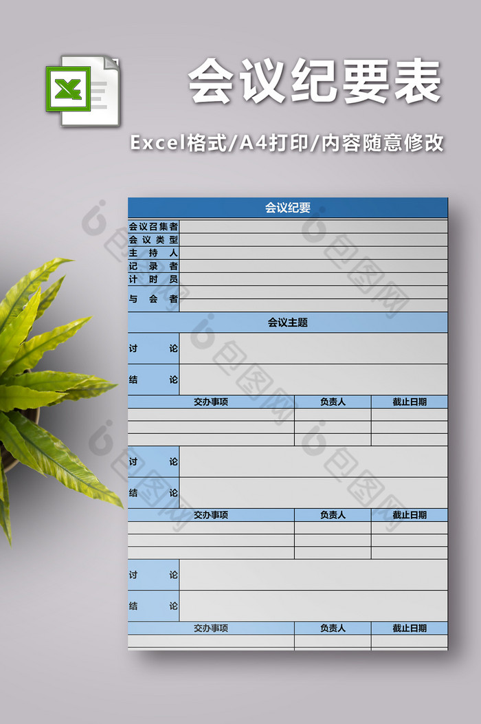 简洁蓝色会议纪要表excel模板图片图片