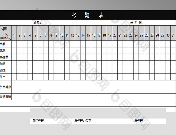 黑色商务风考勤表