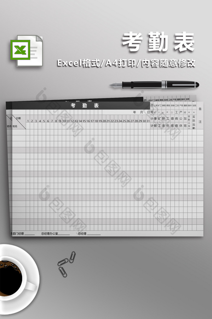 简洁深灰色考勤表