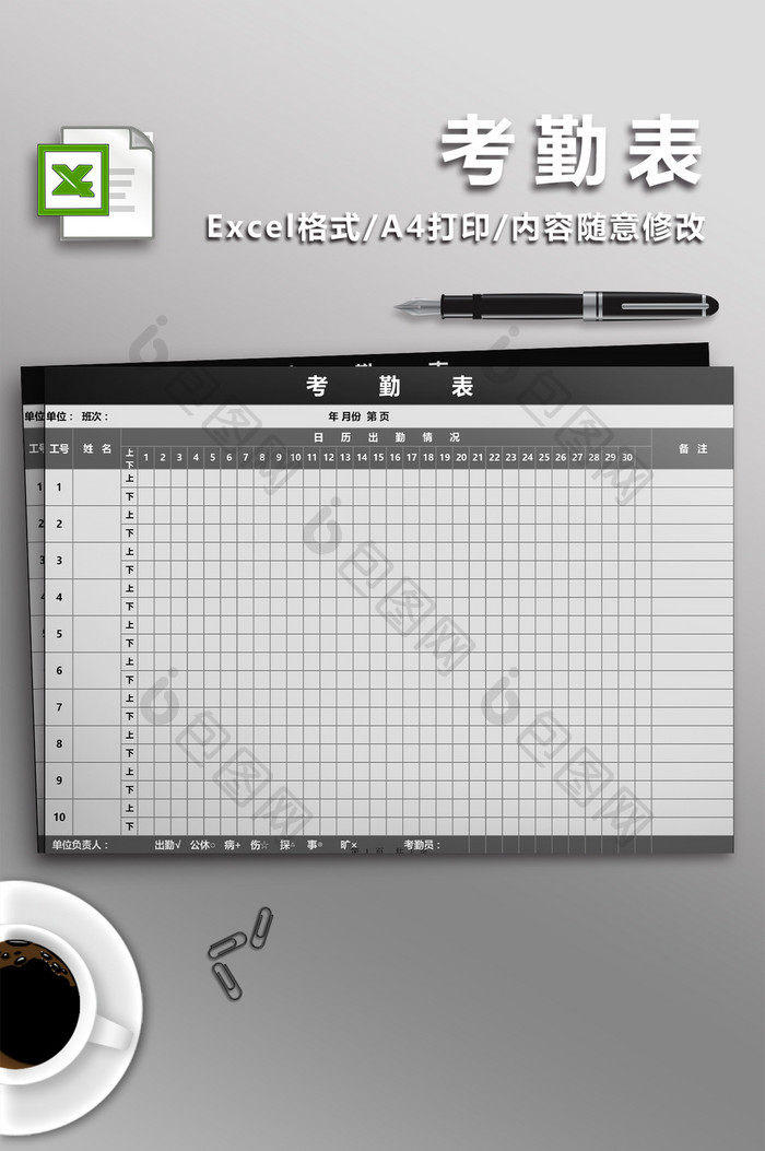 简洁高大上大气考勤表