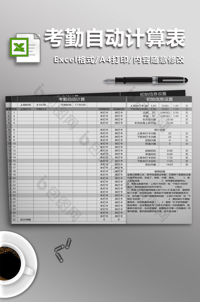 考勤excel考勤表格员工签到表图片