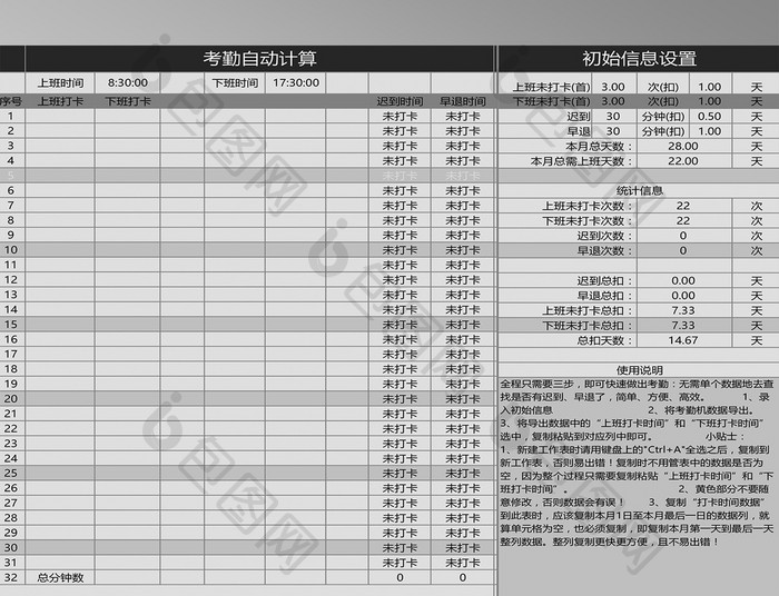 考勤自动计算系统表