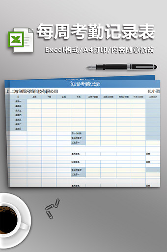 简洁蓝色每周考勤记录图片