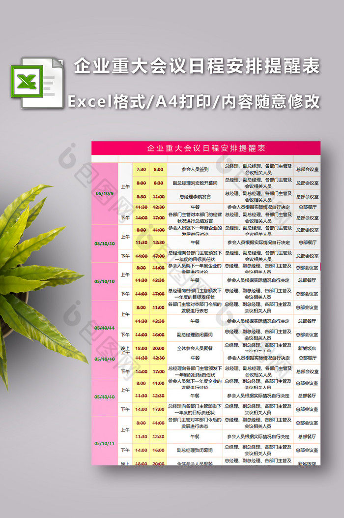 考勤excel考勤表格员工签到表图片