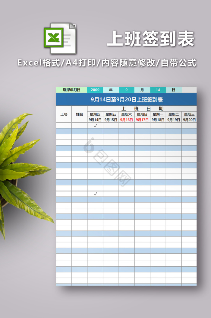 签到表excel模板大全-签到表excel模板图片-包图网