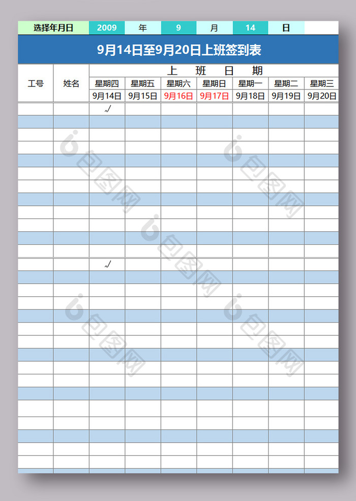 上班签到表 三联