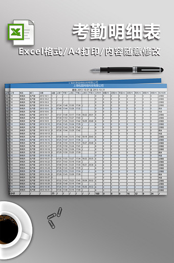 生产员工月考勤明细表日报表图片