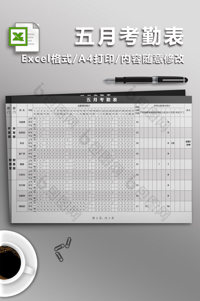 黑色商务风考勤表Excel模板
