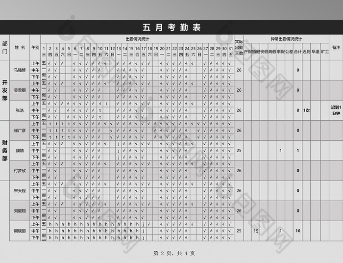 黑色商务风考勤表Excel模板