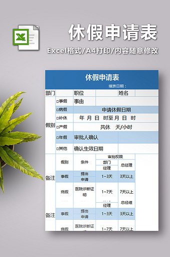 简洁蓝色休假申请表图片