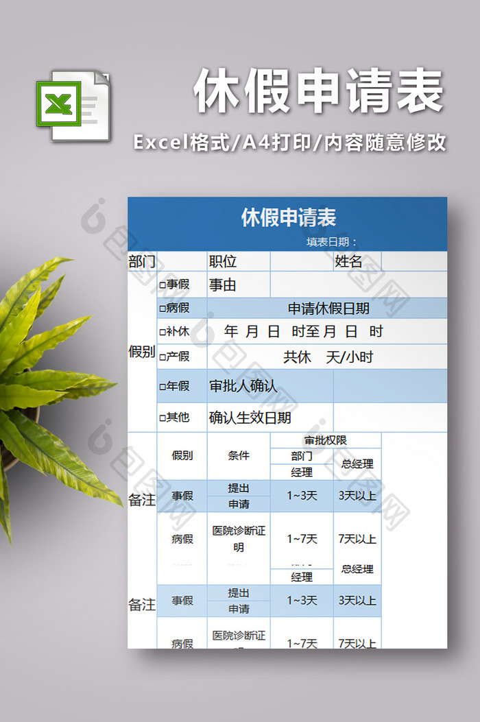 简洁蓝色休假申请表
