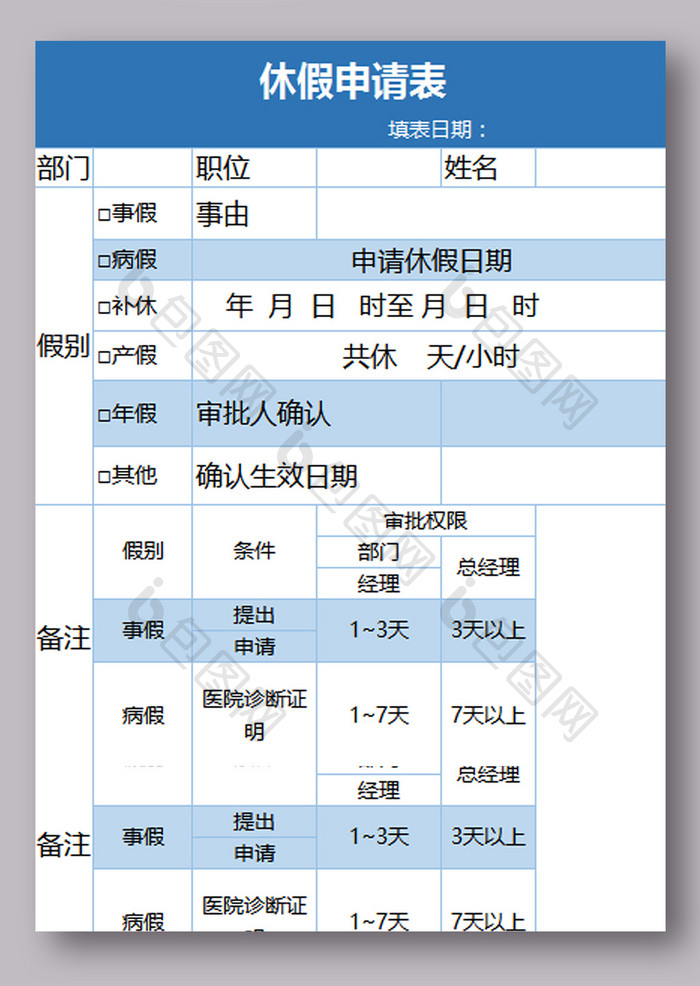 简洁蓝色休假申请表