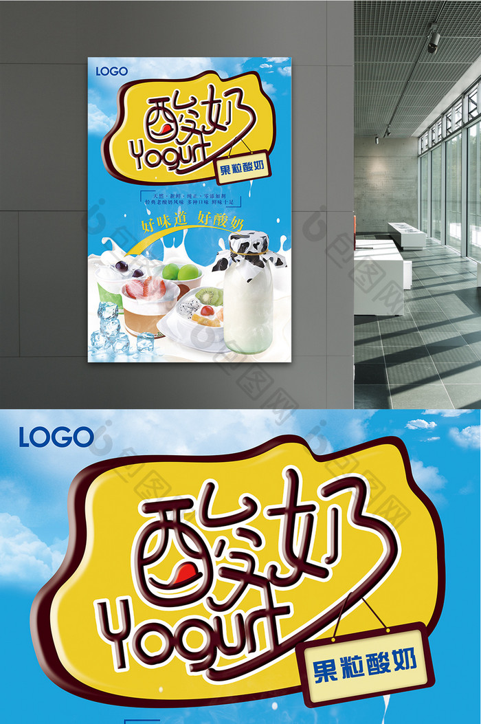 美味酸奶活动个性设计海报