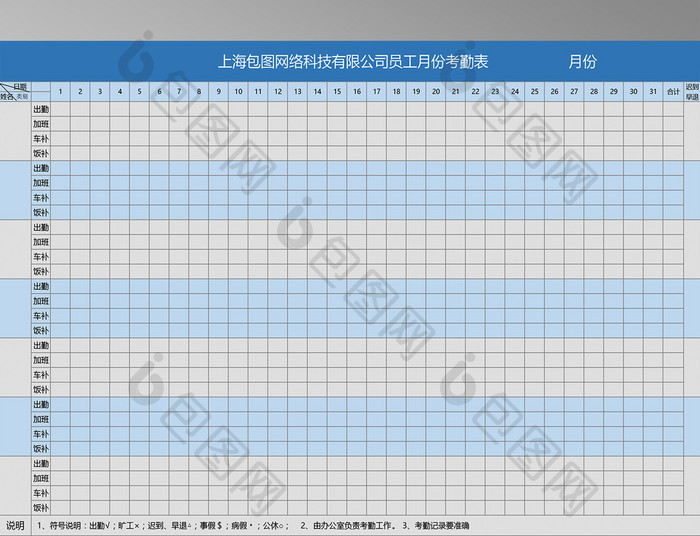 简洁蓝色员工月份考勤表 2联