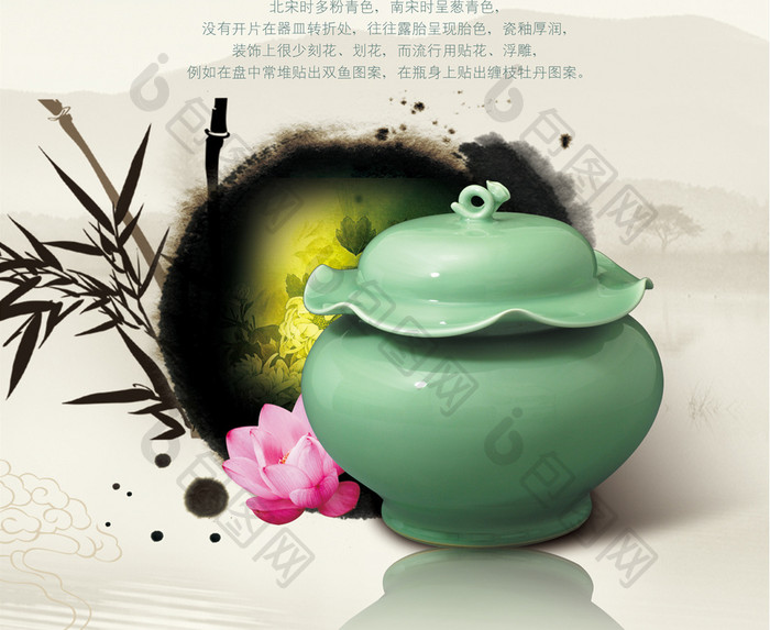 中国风青瓷鉴赏海报