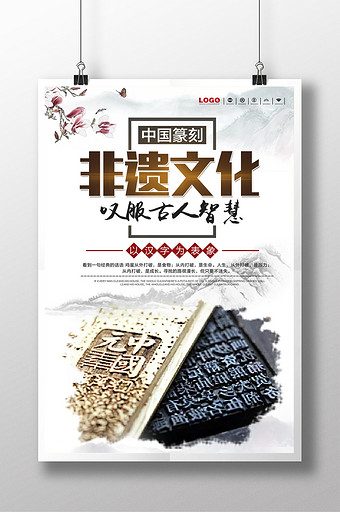 非遗文化中国篆刻宣传海报图片下载