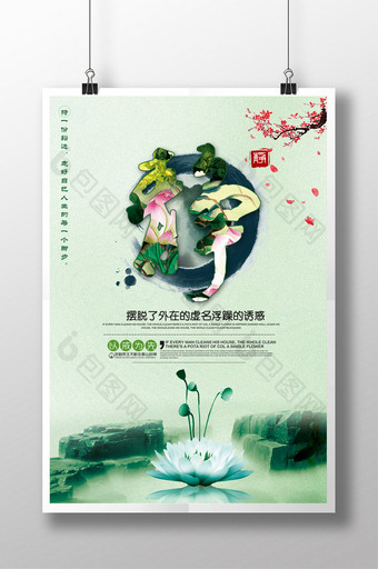 中国风静文化海报图片