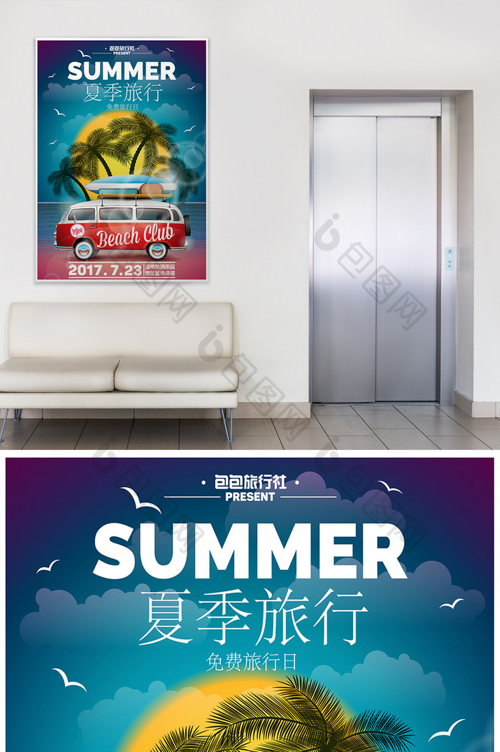 夏日沙滩旅行电梯广告海报