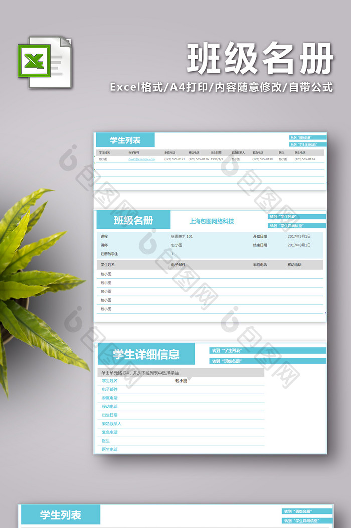 班级名册Excel工作表模板3联