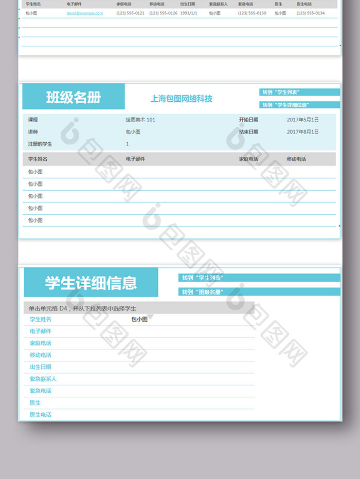 班级名册Excel工作表模板3联