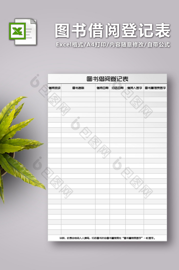 图书借阅登记表Excel表格