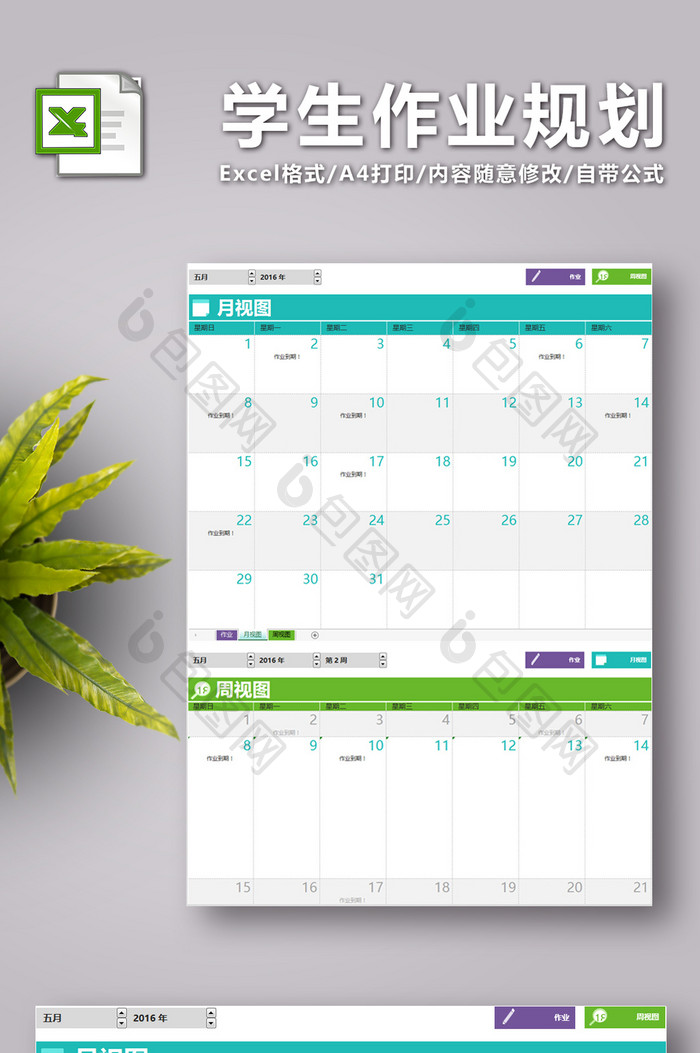学生作业规划excel表模板2联