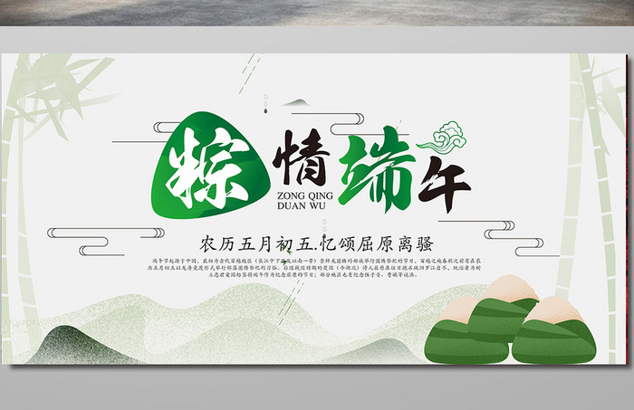 中国风简约端午节海报设计