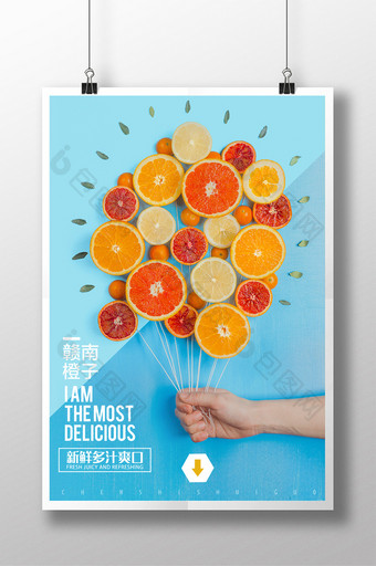 赣南橙子促销海报图片