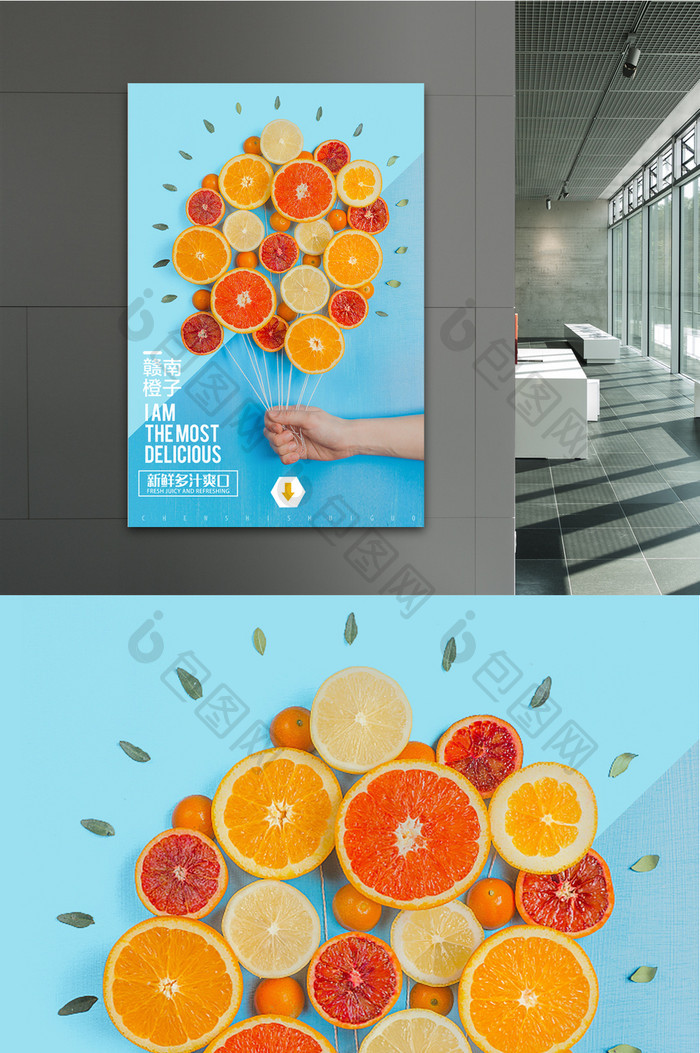赣南橙子促销海报