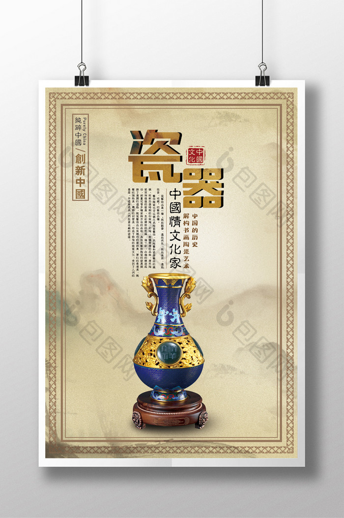 中国风瓷器鉴赏海报