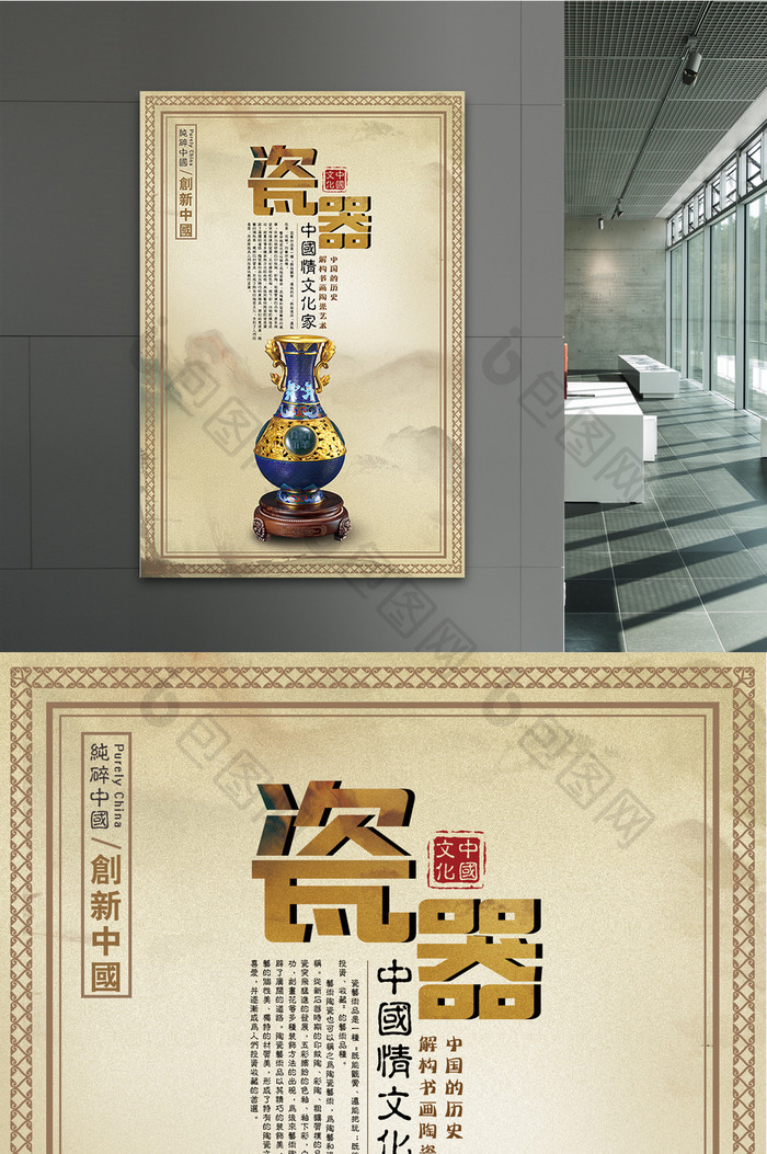 中国风瓷器鉴赏海报