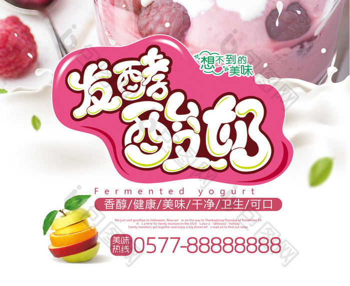 桑葚发酵酸奶海报