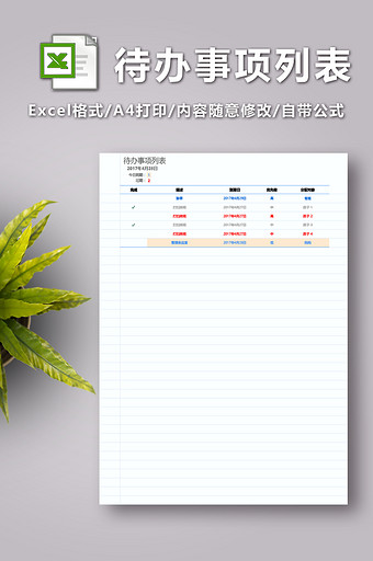 待办事项一览表格Excel模板图片