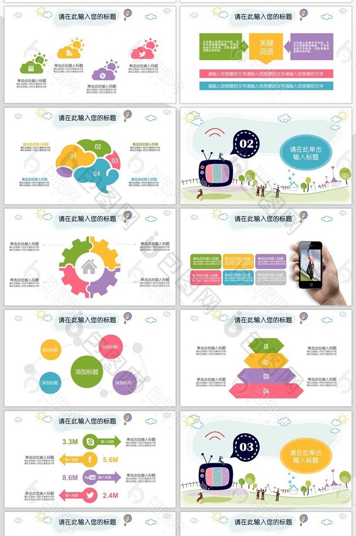 卡通手绘儿童教育教学教师述职报告PPT