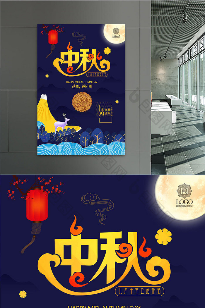 小清新创意中秋节活动促销插画海报