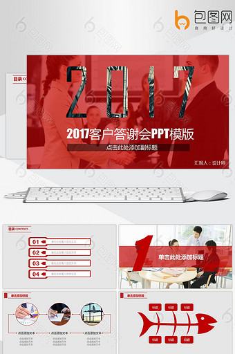 2017客户答谢会PPT模版图片