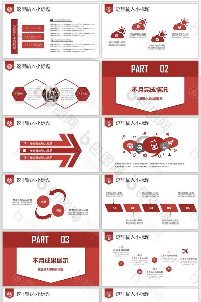 红色简约大气月度工作总结汇报商务PPT