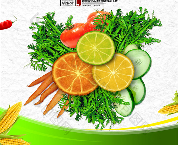 绿色农产品有机蔬菜食品海报